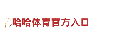 千亿体育官网入口手机版-智能家电企业